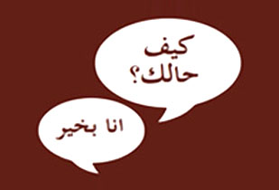 Spoken Arabic Level 1